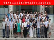甘肃邮政管理干部培训班（2）